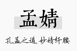 孟婧名字的寓意及含义