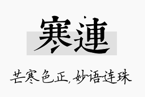 寒连名字的寓意及含义