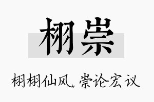 栩崇名字的寓意及含义