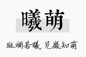 曦萌名字的寓意及含义