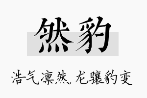 然豹名字的寓意及含义