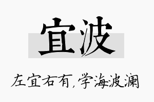 宜波名字的寓意及含义