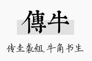 传牛名字的寓意及含义