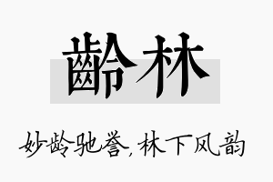 龄林名字的寓意及含义