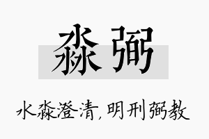 淼弼名字的寓意及含义