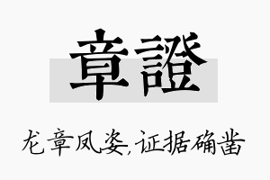 章证名字的寓意及含义