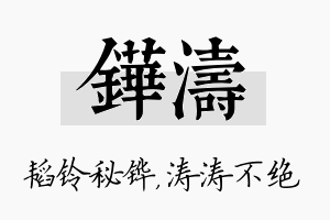 铧涛名字的寓意及含义