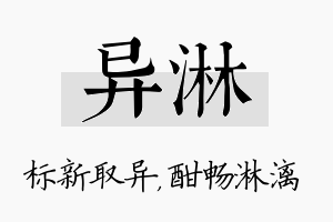 异淋名字的寓意及含义