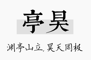 亭昊名字的寓意及含义