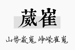 葳崔名字的寓意及含义