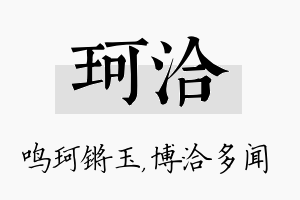 珂洽名字的寓意及含义