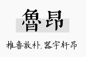 鲁昂名字的寓意及含义