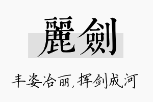 丽剑名字的寓意及含义