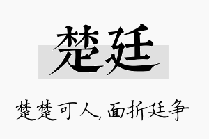 楚廷名字的寓意及含义