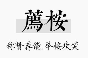 荐桉名字的寓意及含义