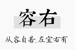 容右名字的寓意及含义