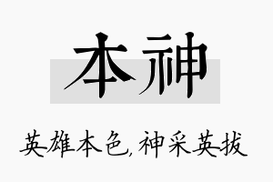 本神名字的寓意及含义