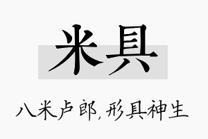 米具名字的寓意及含义