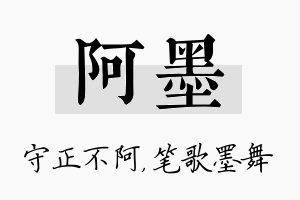 阿墨名字的寓意及含义