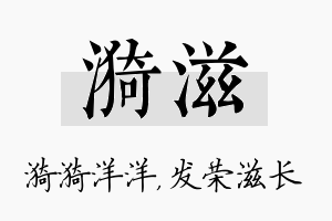 漪滋名字的寓意及含义