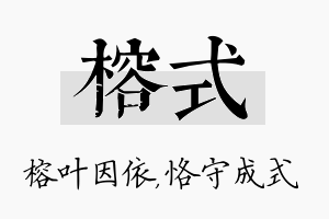 榕式名字的寓意及含义