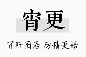 宵更名字的寓意及含义