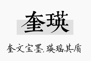 奎瑛名字的寓意及含义