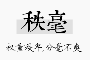 秩毫名字的寓意及含义