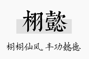 栩懿名字的寓意及含义