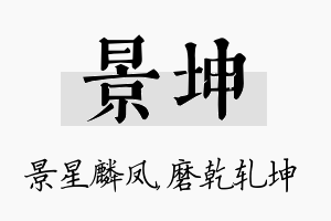 景坤名字的寓意及含义