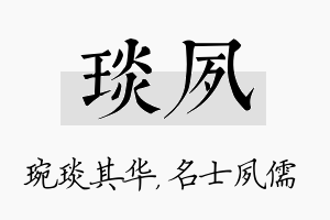 琰夙名字的寓意及含义