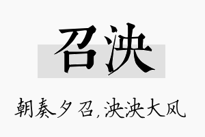 召泱名字的寓意及含义