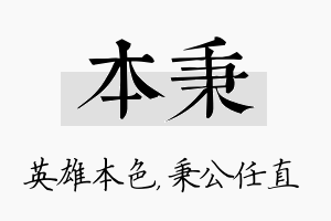 本秉名字的寓意及含义