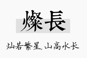 灿长名字的寓意及含义