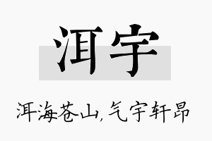 洱宇名字的寓意及含义