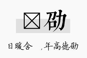 芃劭名字的寓意及含义