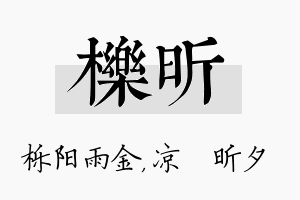 栎昕名字的寓意及含义