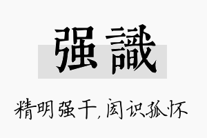 强识名字的寓意及含义