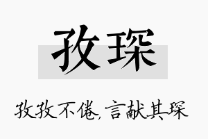 孜琛名字的寓意及含义