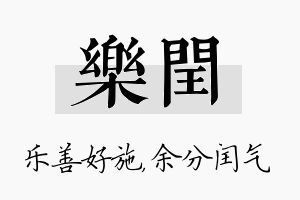 乐闰名字的寓意及含义