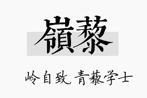 岭藜名字的寓意及含义