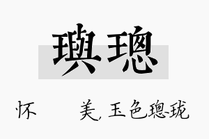 玙璁名字的寓意及含义