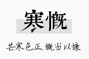 寒慨名字的寓意及含义