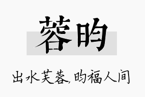 蓉昀名字的寓意及含义