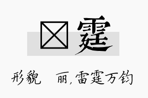 昳霆名字的寓意及含义