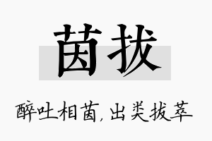 茵拔名字的寓意及含义