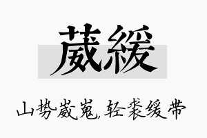 葳缓名字的寓意及含义