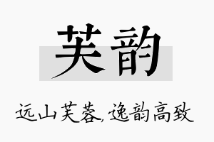 芙韵名字的寓意及含义