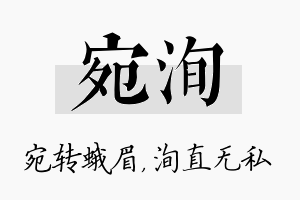 宛洵名字的寓意及含义