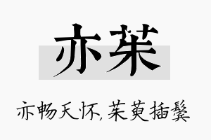 亦茱名字的寓意及含义